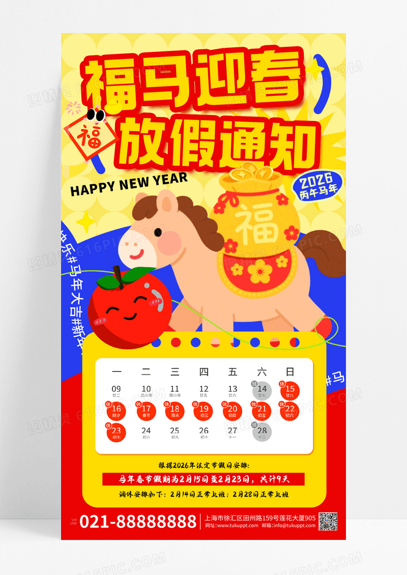 黄色卡通创意2026春节放假通知宣传海报
