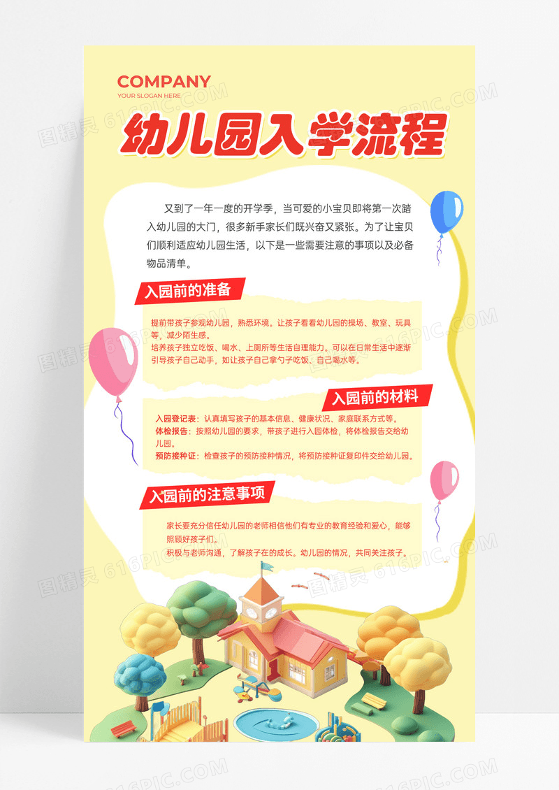 黄色简约幼儿园新学期开学入园指南宣传海报