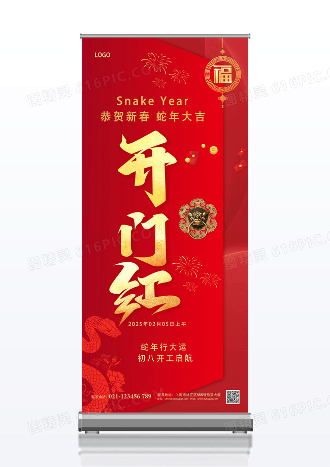 红色2025年蛇年开门红开门大吉展架易拉宝
