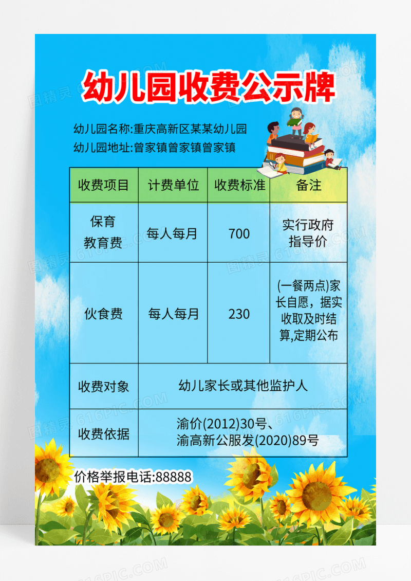 蓝色2025幼儿园卡通收费公示牌