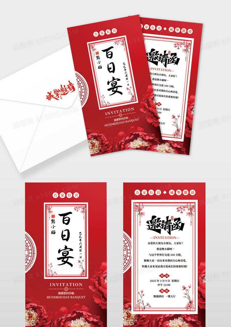 红色新中式花纹百日宴活动邀请函