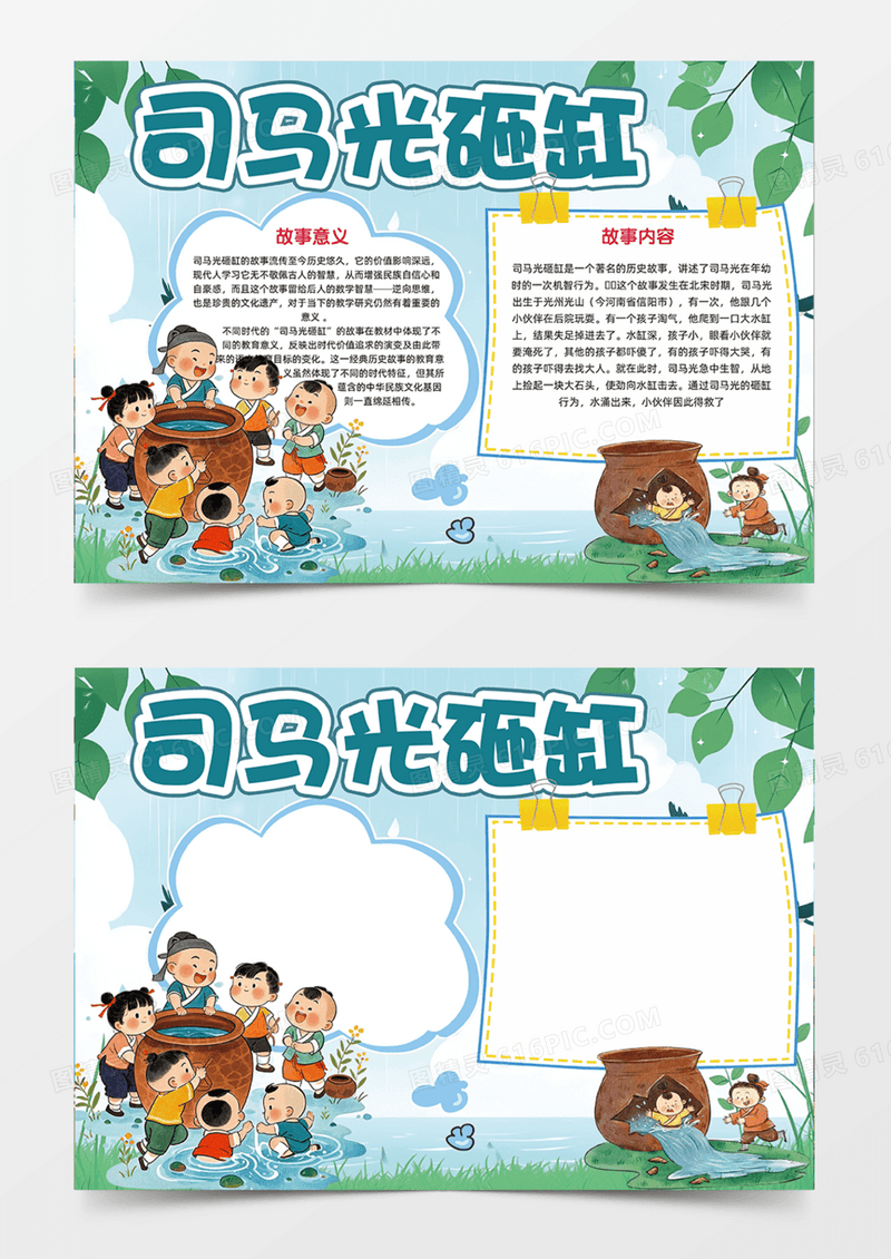 司马光砸缸成语故事寓意卡通可爱人物手绘手抄报
