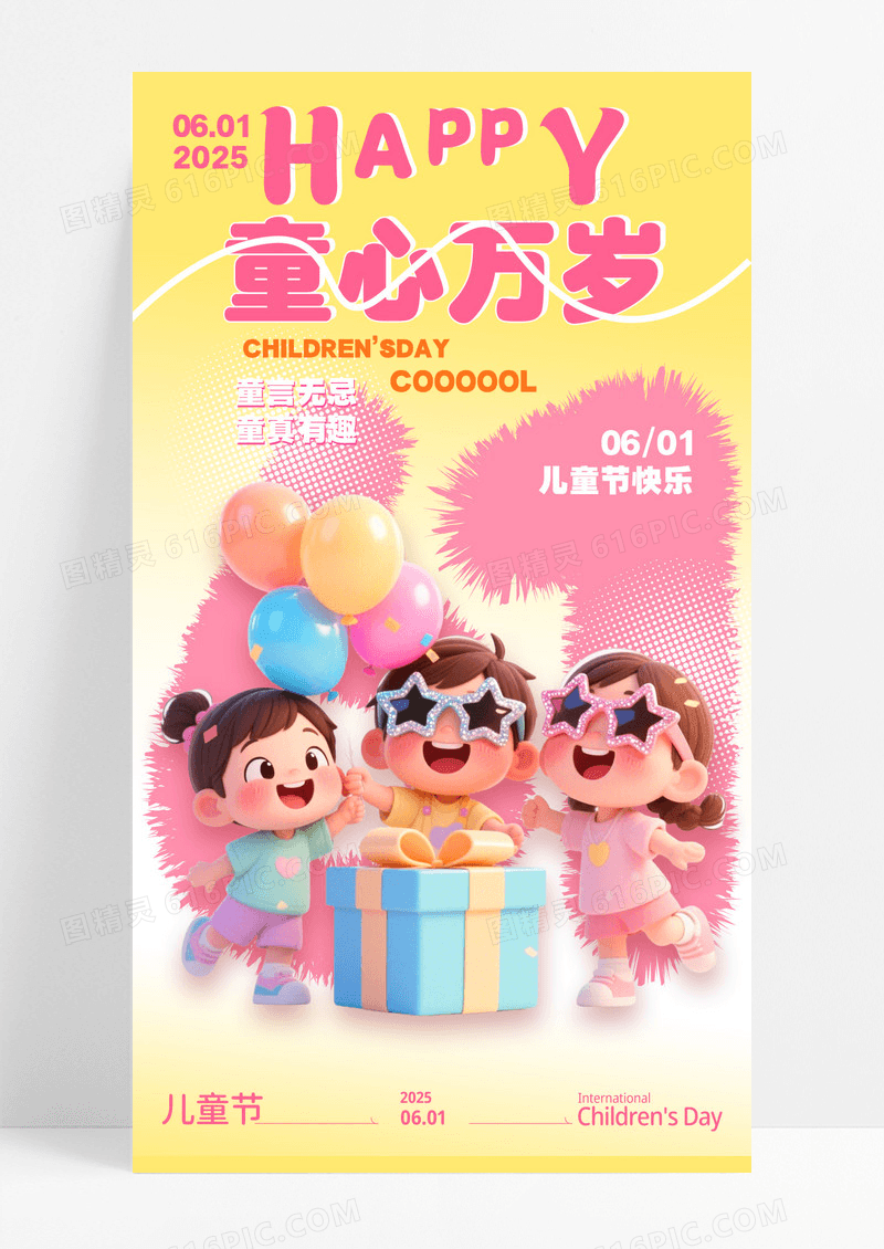 彩色糖果风六一儿童节童心万岁宣传海