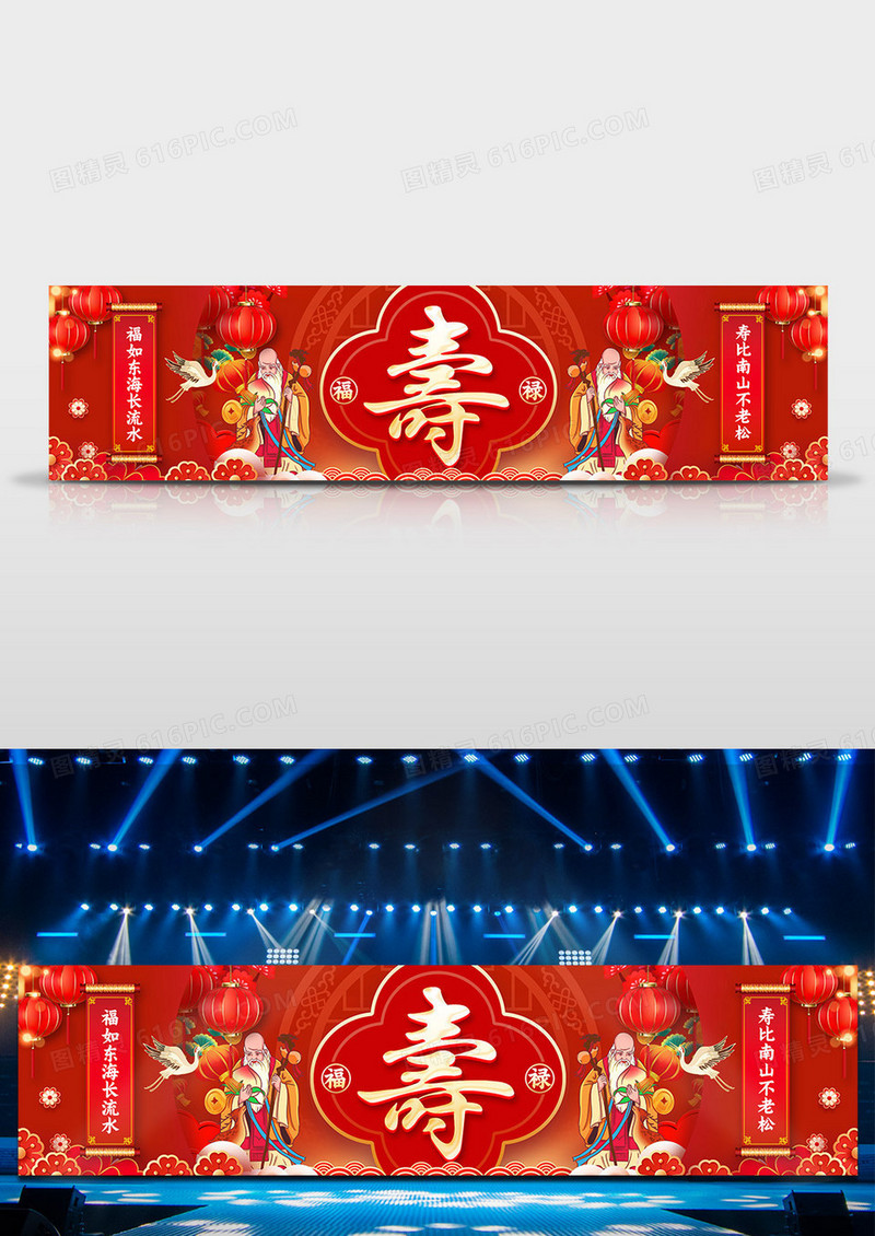 红色国潮喜庆风格寿寿宴舞台寿宴展板寿宴
