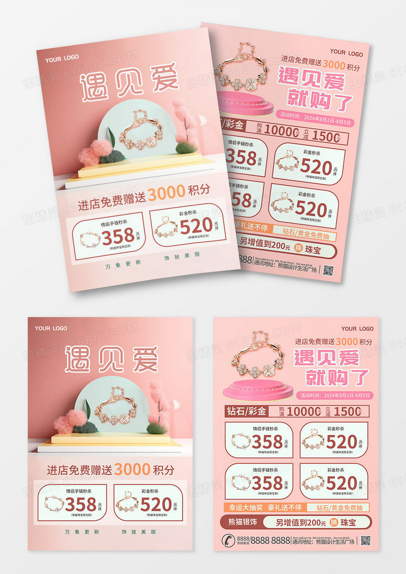 粉色创意珠宝遇见爱展示宣传单