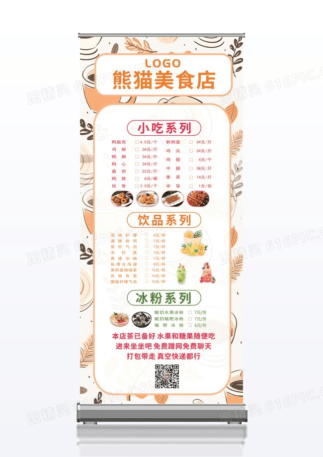 咖啡奶茶背景卡通风小吃饮料美食店展架