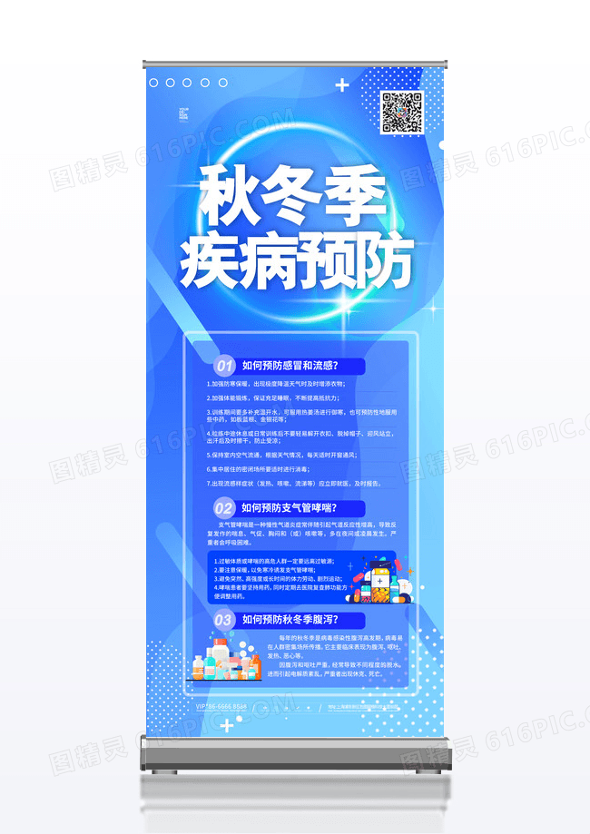 蓝色易拉宝医疗易拉宝疾病预防秋冬季展架