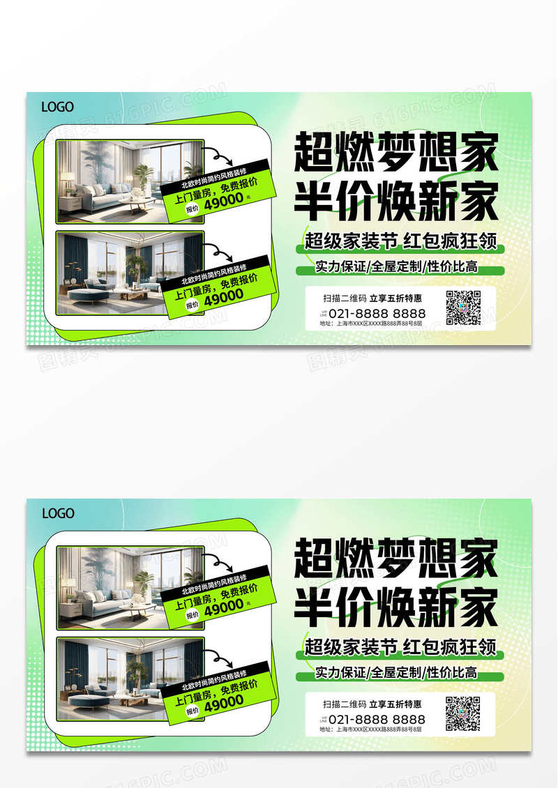 绿色创意家装服务家政维修新媒体展板