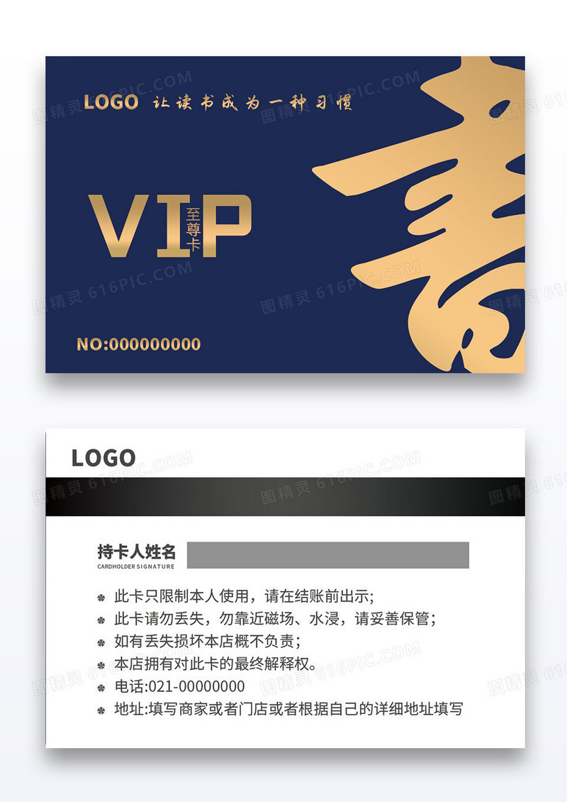 蓝色创意插画高档书店会员卡VIP读书卡