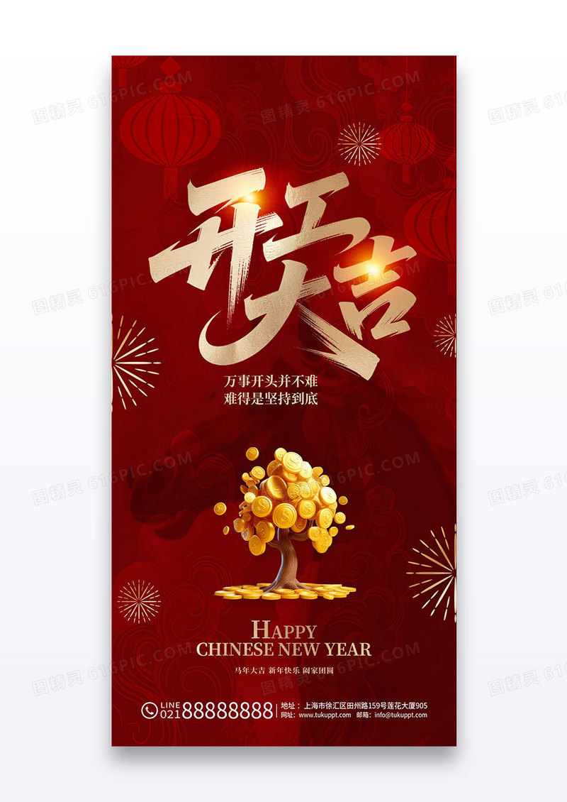 红色开工大吉新年祝福发财树马年2026海报