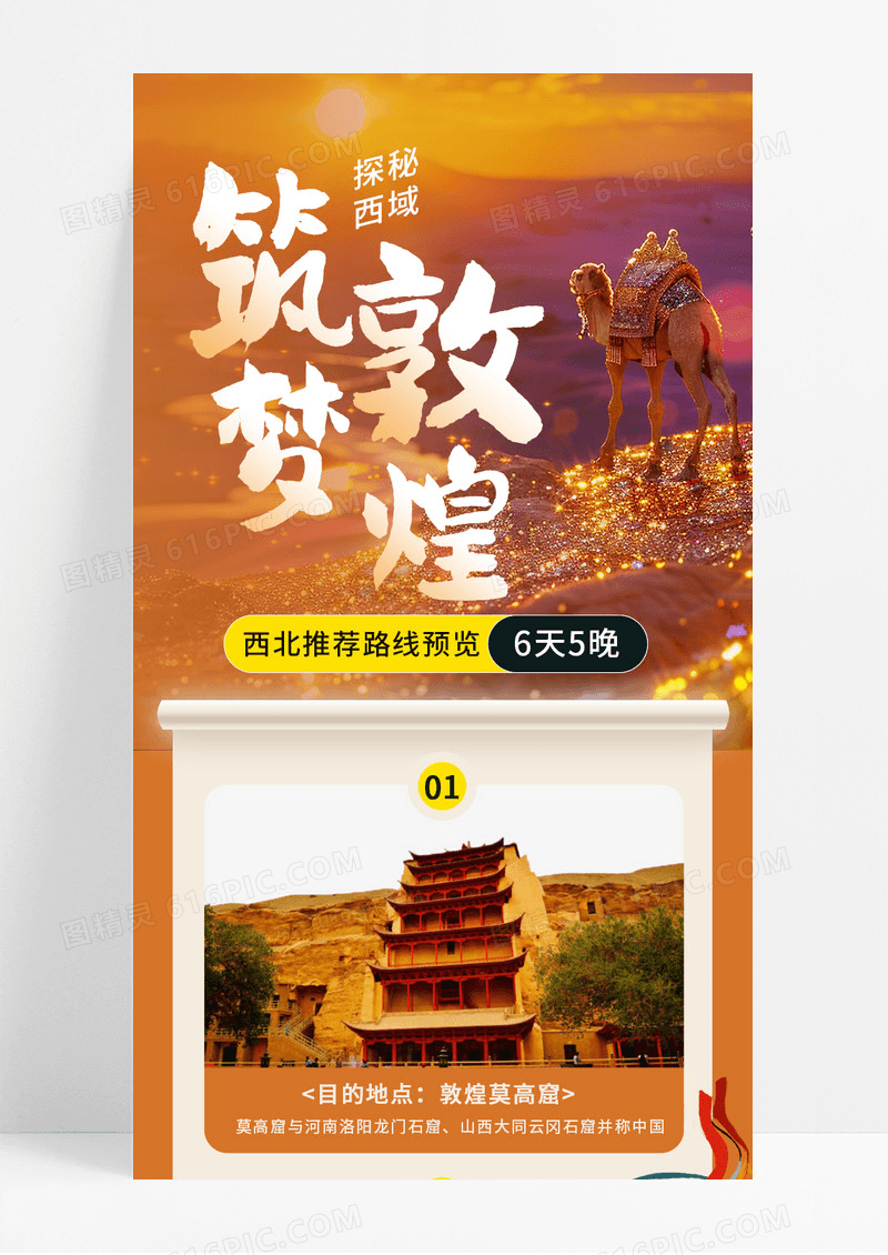 金色浪漫轻奢筑梦敦煌探秘西域敦煌旅游手机长图海报