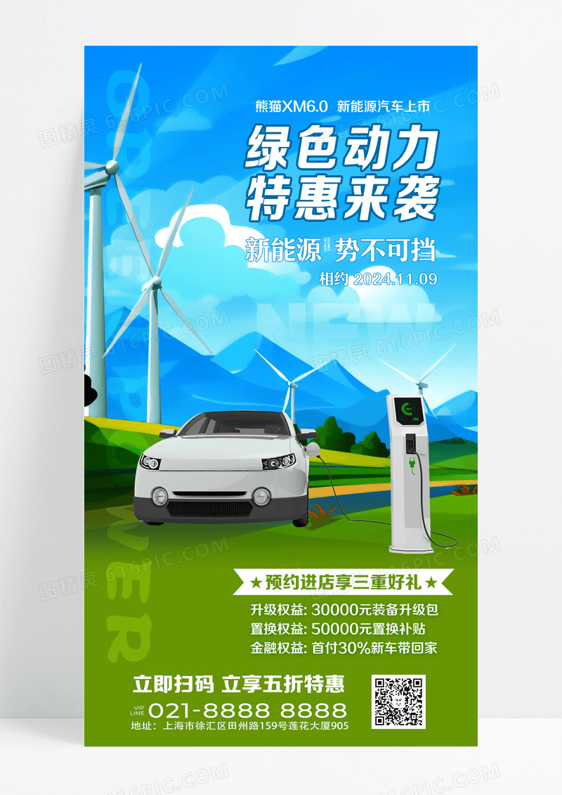 绿色实拍风新能源汽车手机文案海报新能源汽车海报设计