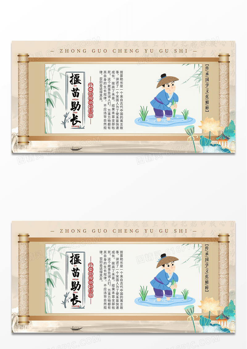 简约中国风揠苗助长成语故事中国传统文化展板