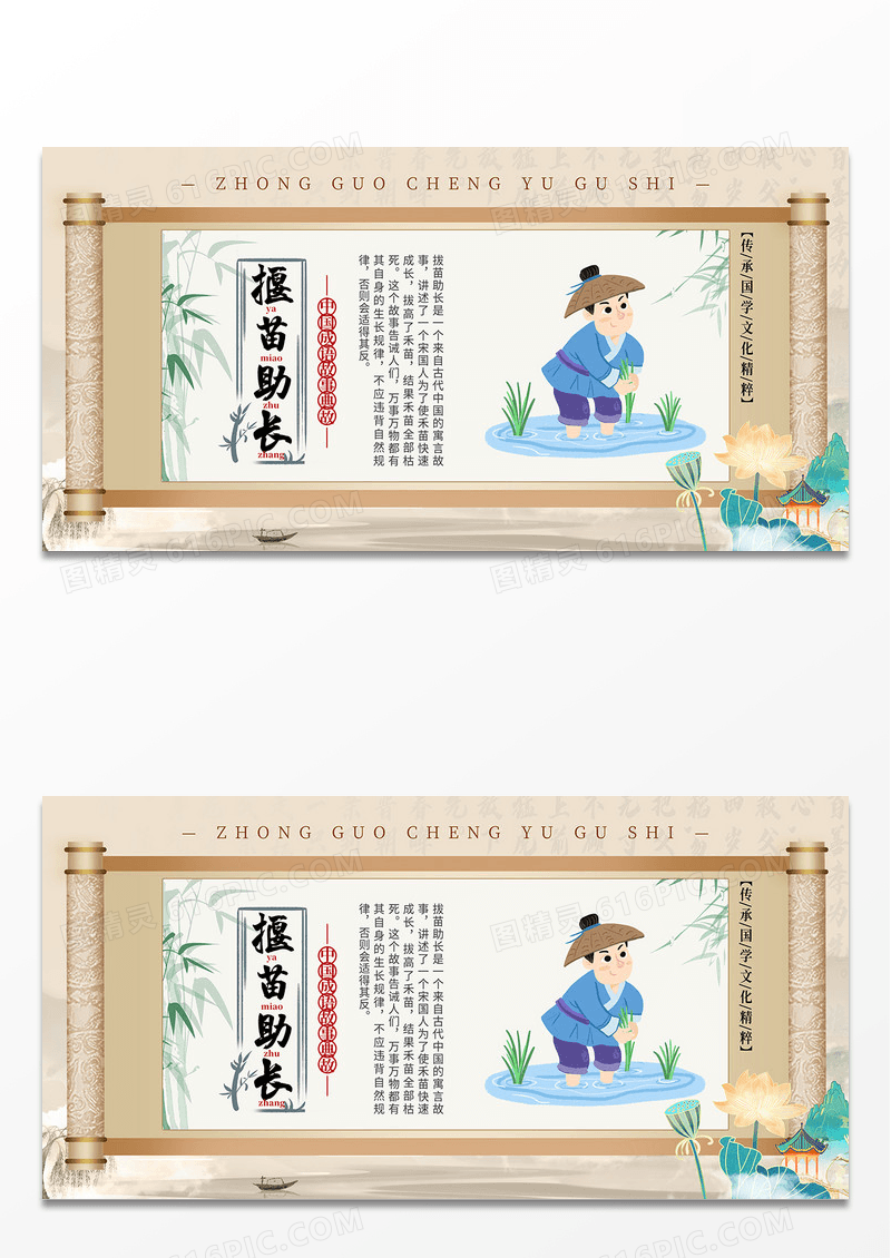 简约中国风揠苗助长成语故事中国传统文化展板