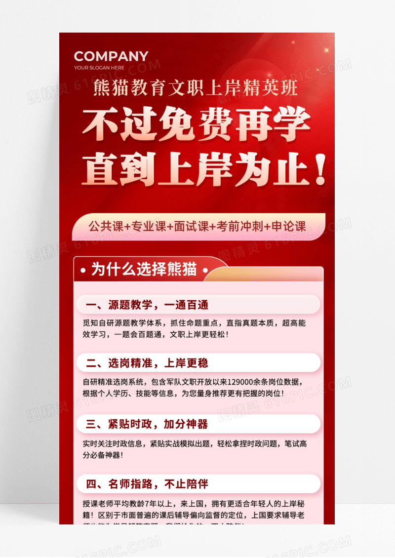 红色喜庆教育文职精英班考前冲刺课程手机宣传海报长图教育培训