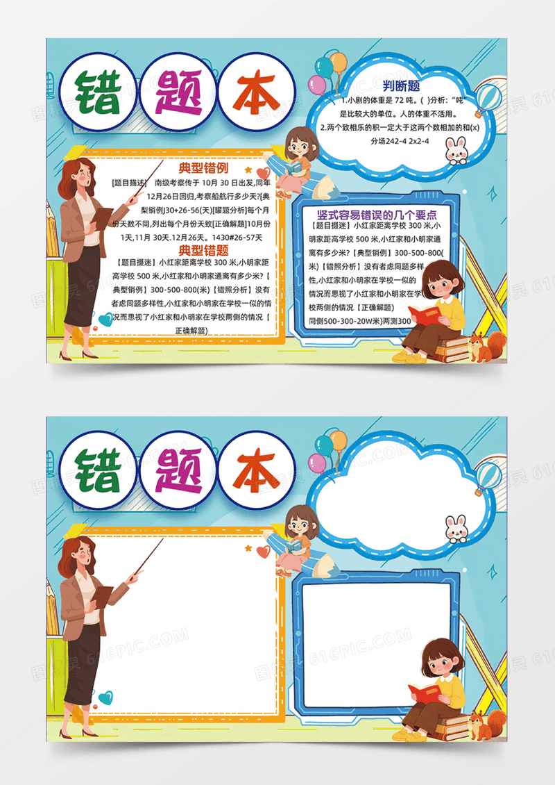错题本简约蓝色创意手抄报人物老师知识