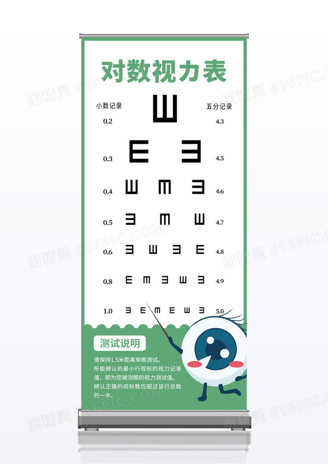 绿色简约眼睛插画对数视力测试表测视力展架