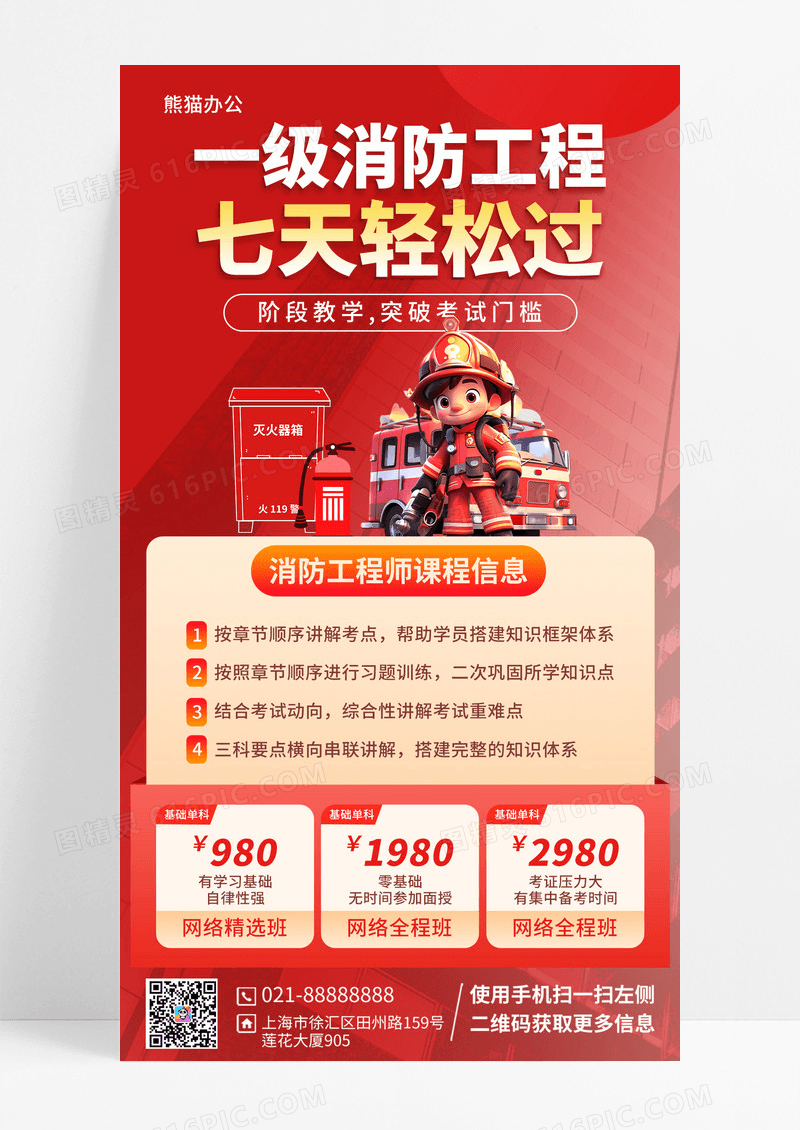 一级消防工程宣传海报