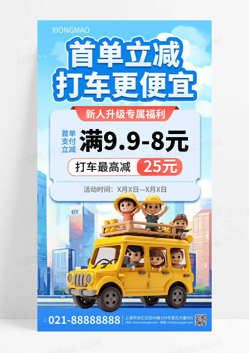租车打车活动宣传海报