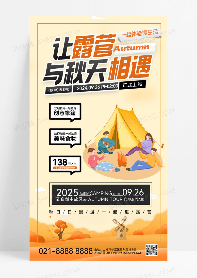 秋天秋季露营拼贴秋季秋天活动海报