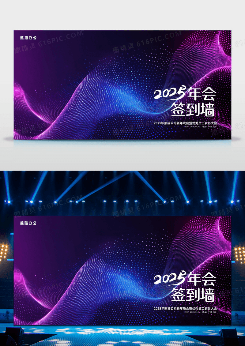 时尚炫彩时尚2025蛇年年会盛典签到墙宣传展板