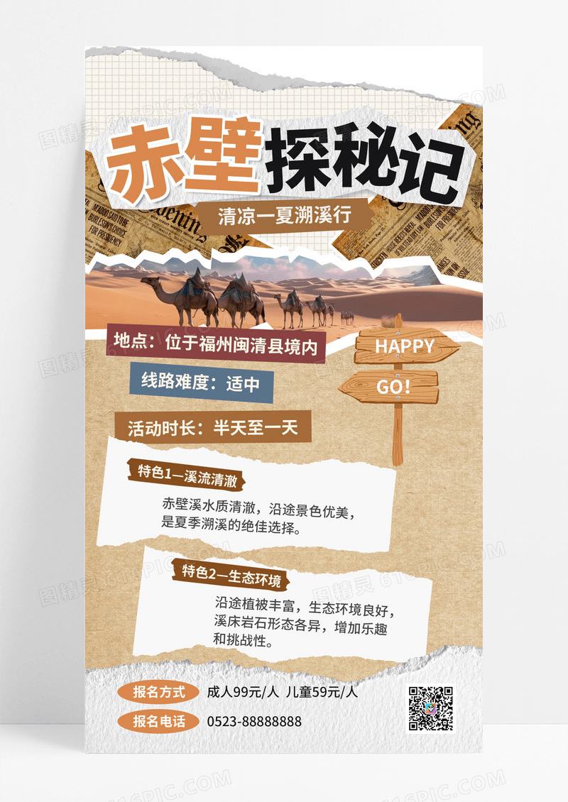 撕纸风非遗赤壁探秘记旅游海报