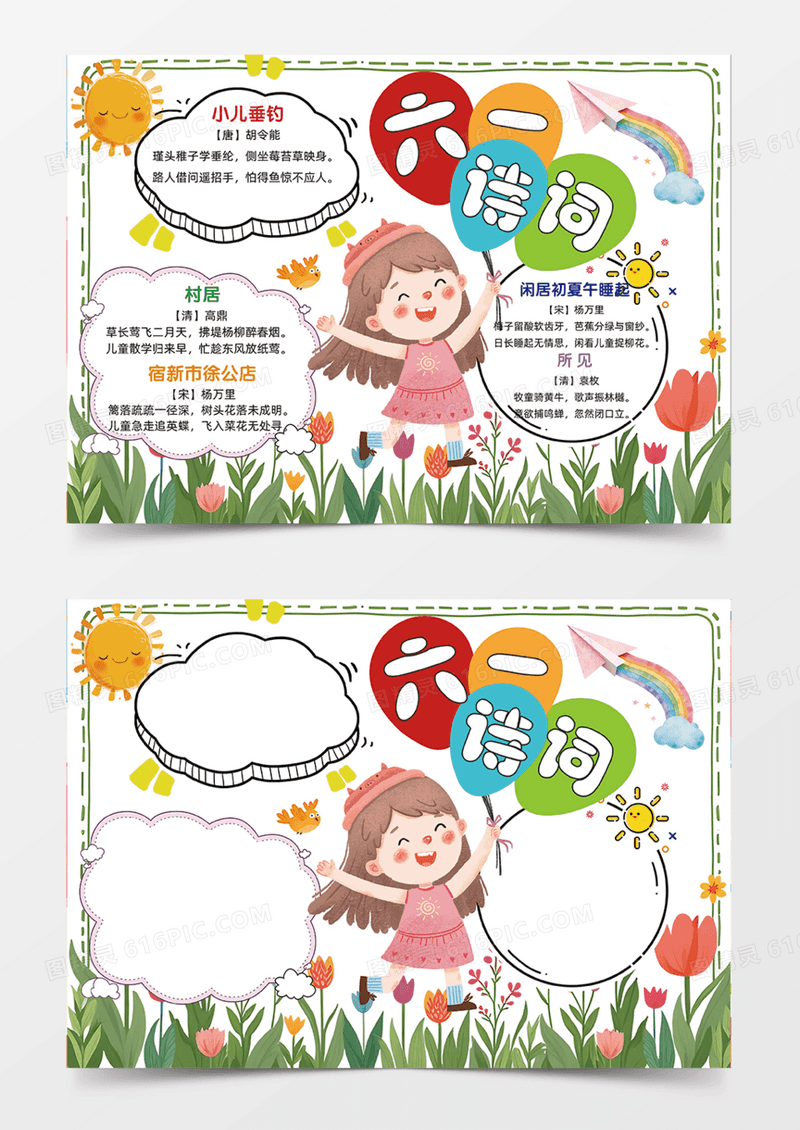 卡通六一诗词欢度六一儿童节手绘手抄报