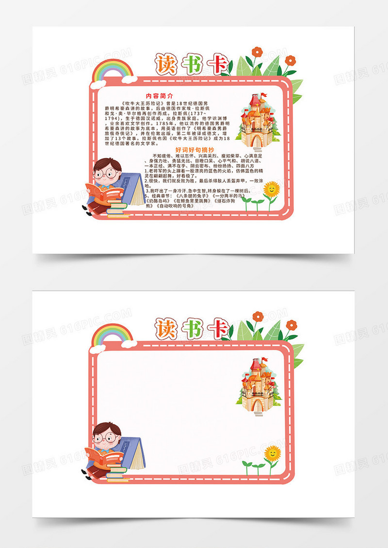 粉色卡通简约异形读书卡