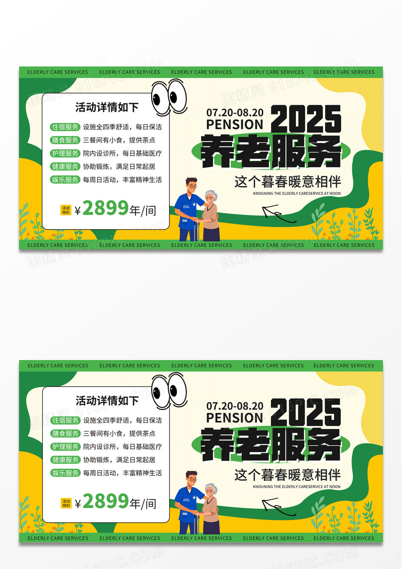 绿黄色扁平风2025养老服务活动养老院展板设计养老院简介展板