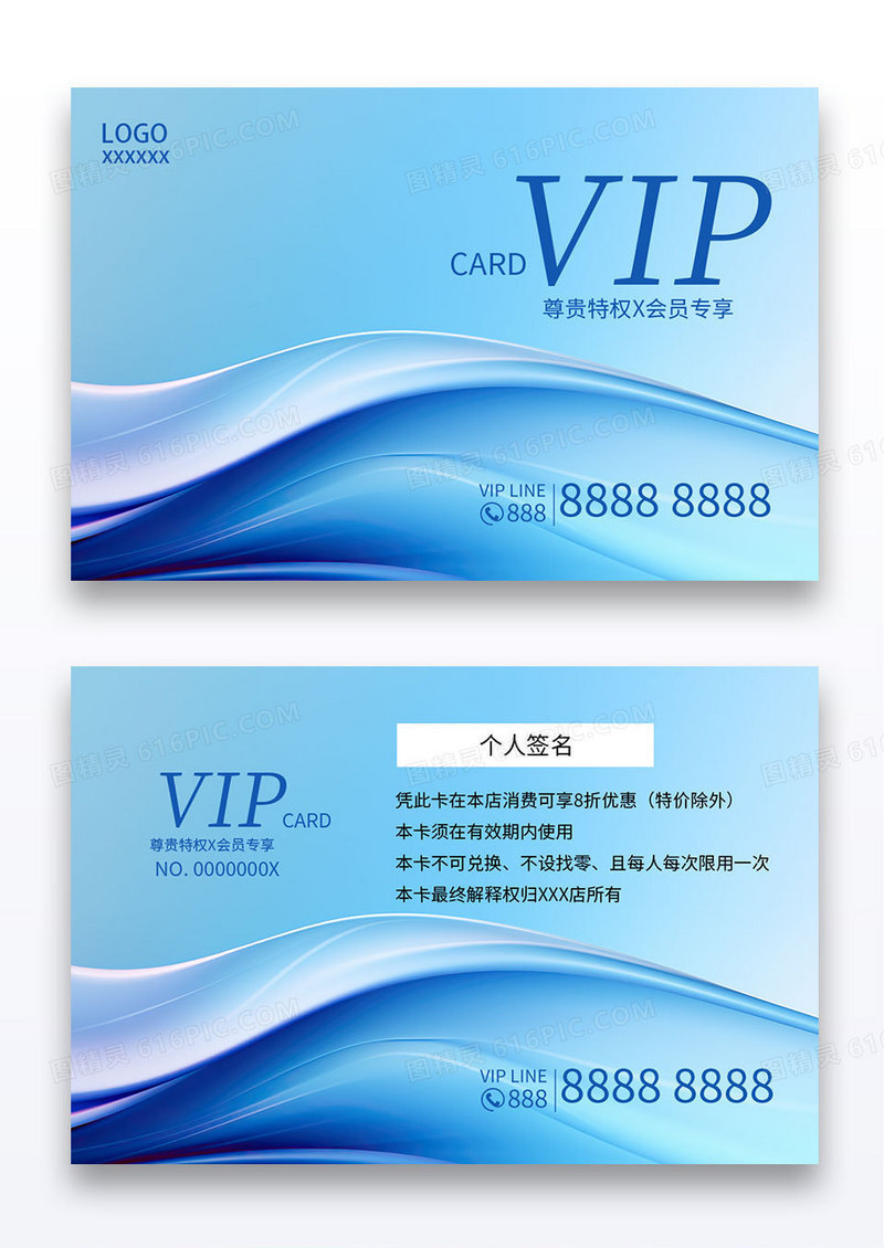 蓝色科技线条纹理VIP卡会员卡