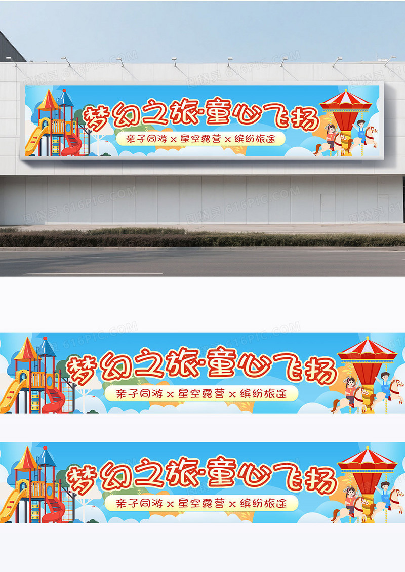 卡通蓝色插画手绘风亲子旅游活动宣传横幅条幅围挡