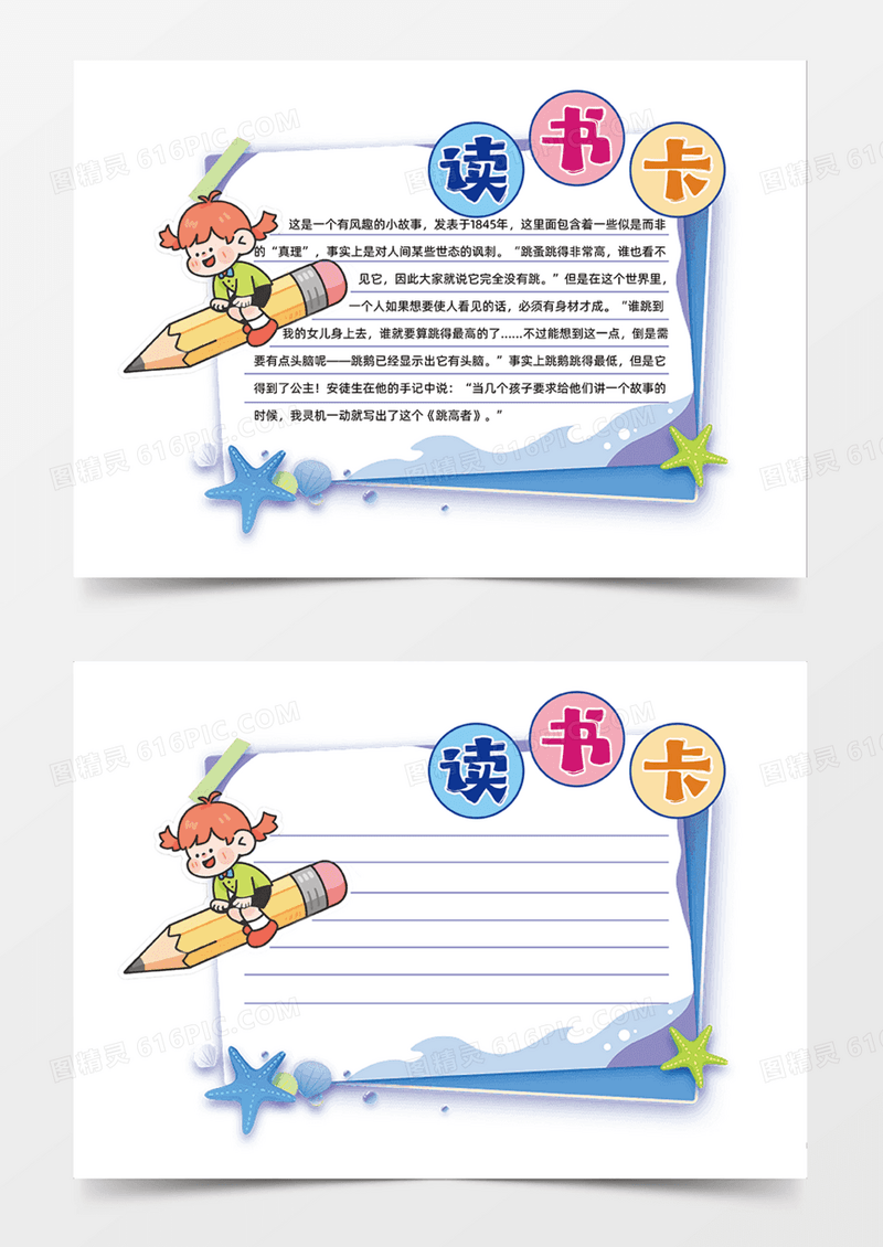 读书卡卡通可爱边框蓝色笔文具童话故事