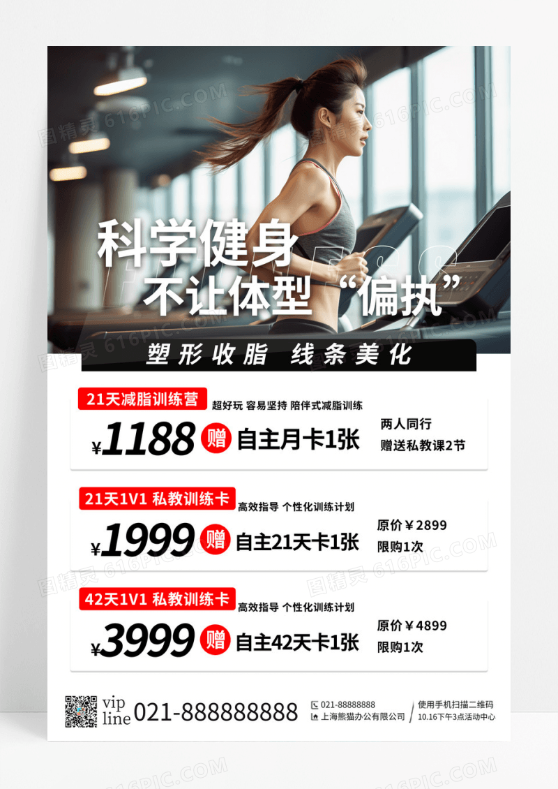 简约科学健身不让体型偏执健身宣传海报