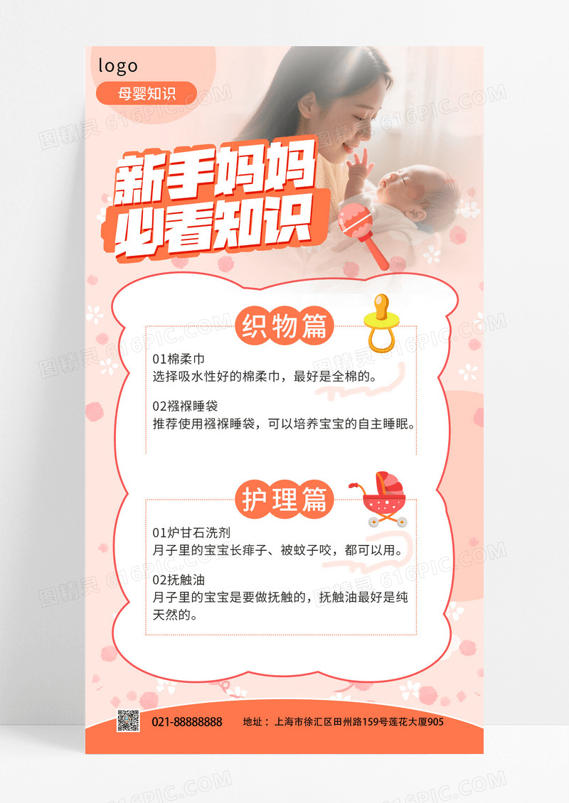 黄色简约新手妈妈母婴育儿知识宣传手机海报