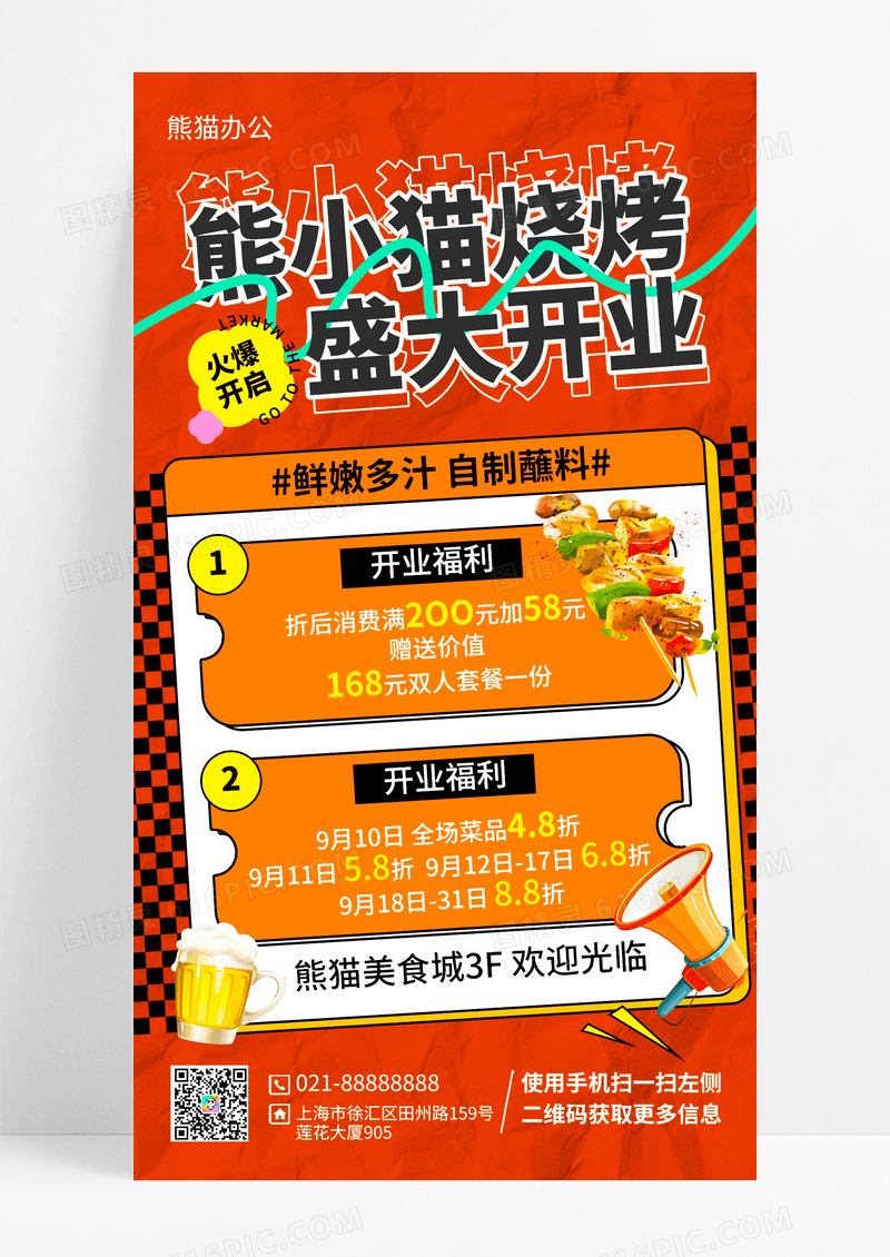 烧烤促销活动宣传海报