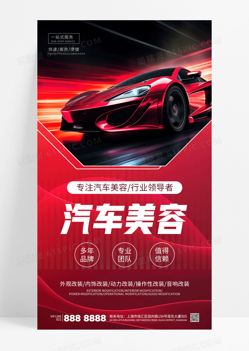 红色简约汽车美容汽车维修汽车改装海报