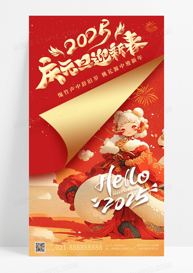 红色喜庆插画庆元旦迎新春蛇年新年手机宣传海报