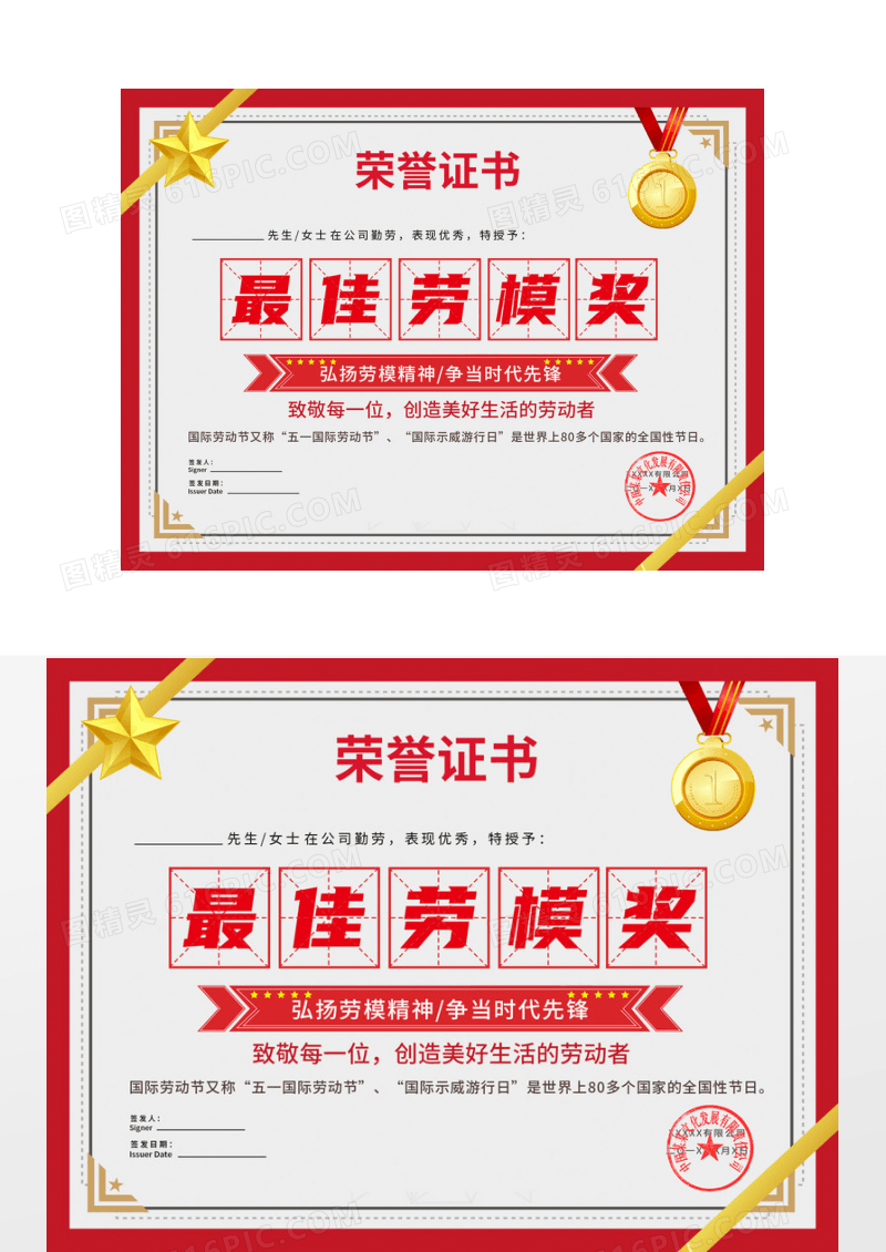 红色简约2025五一劳动节劳模奖状证书