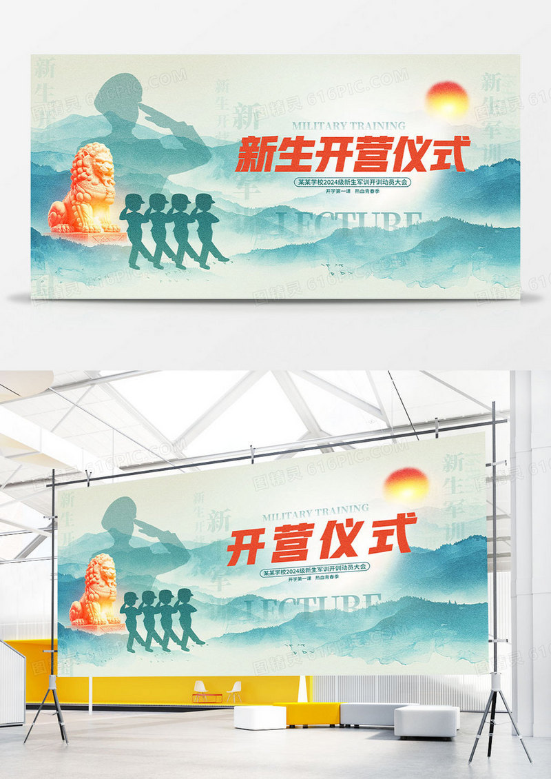 水墨中国风开学军训新生开营仪式宣传展板