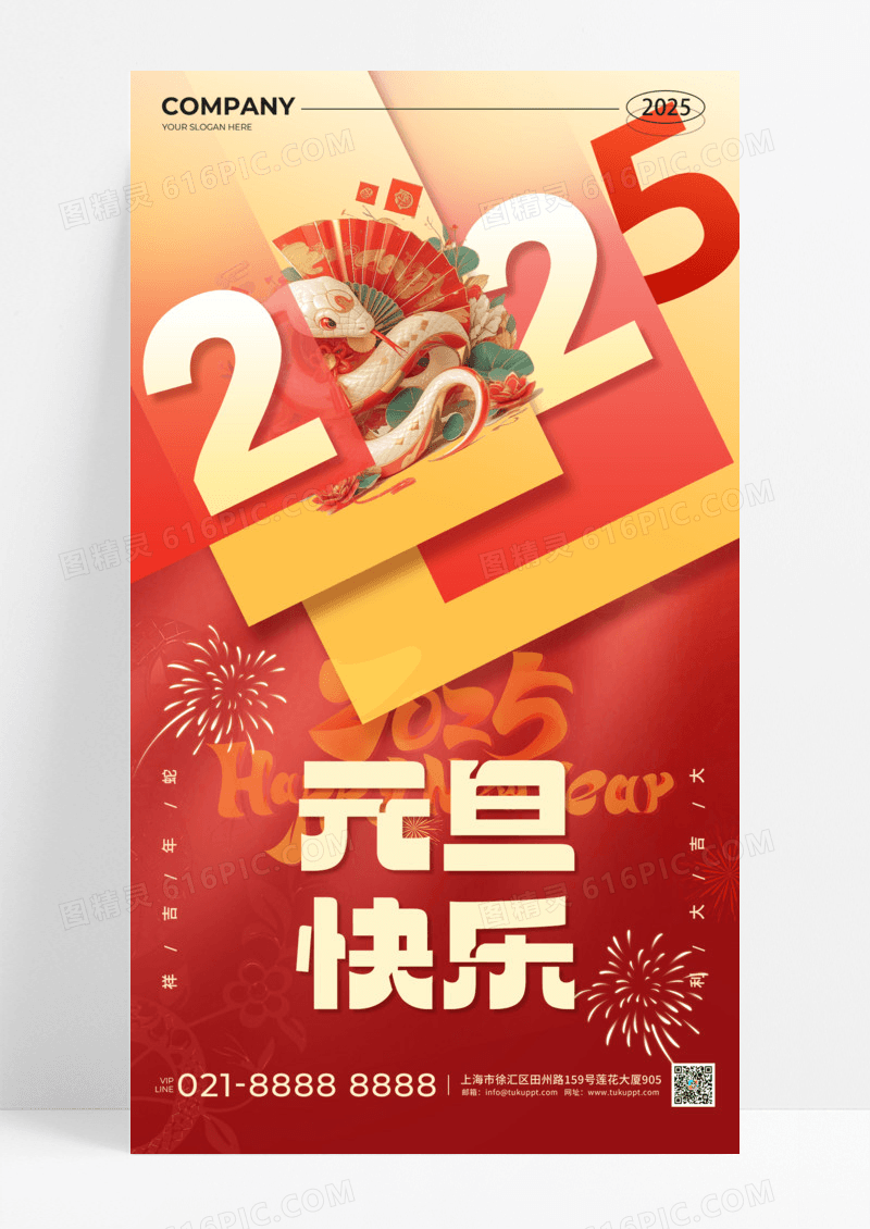红色创意数字元旦快乐蛇年2025年巳蛇红色背景创意手机宣传海报
