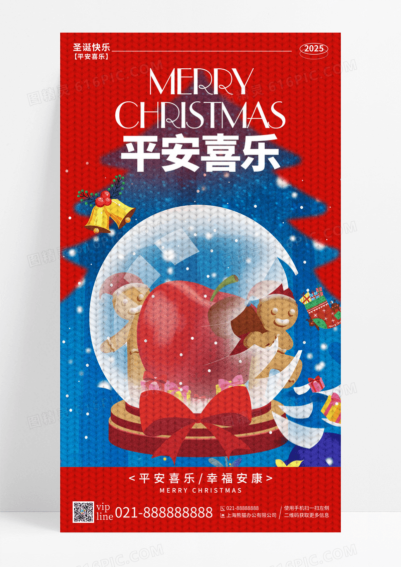 红色喜庆平安喜乐2025年蛇年圣诞节手机宣传海报