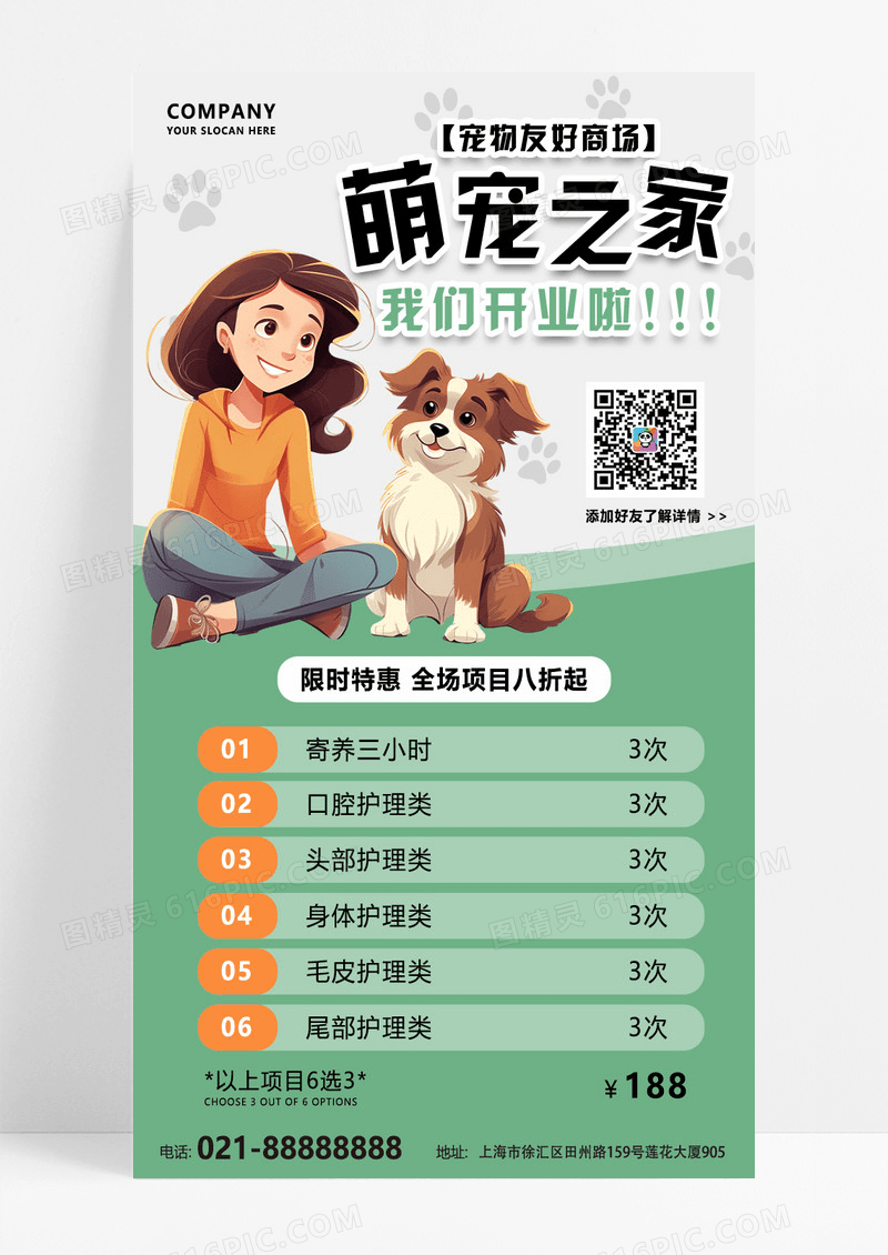 绿色简约卡通萌宠之家宠物促销营销海报