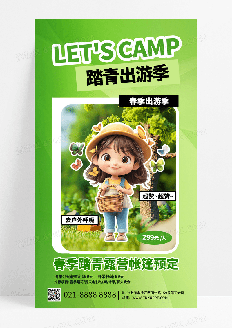 绿色渐变踏青出游季女孩手机海报宣传海报模板
