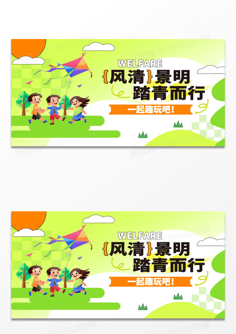 春天绿色清新卡通插画风展板踏青春游展板