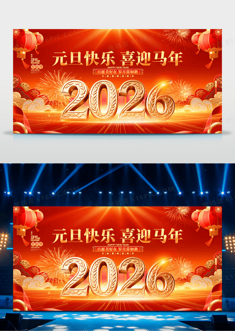 红色创意数字2026马年元旦新年烟花宣传展板