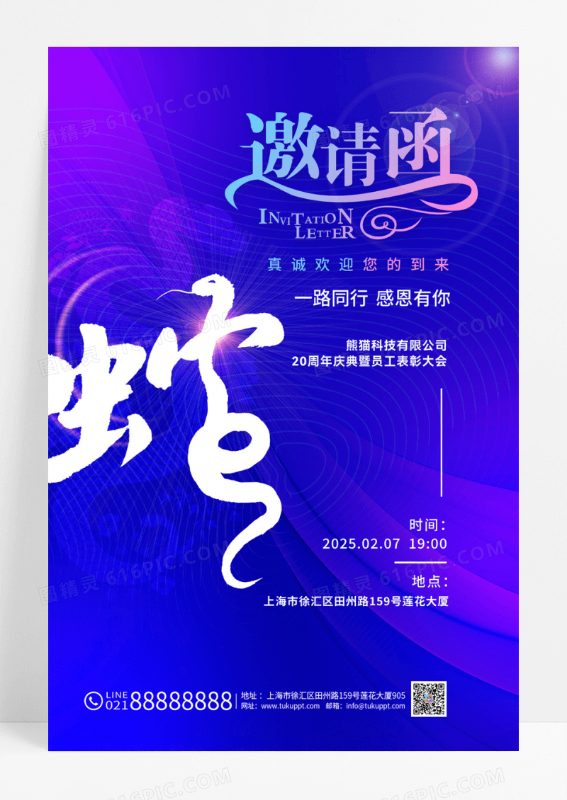 蓝色创意蛇年年终表彰邀请函海报