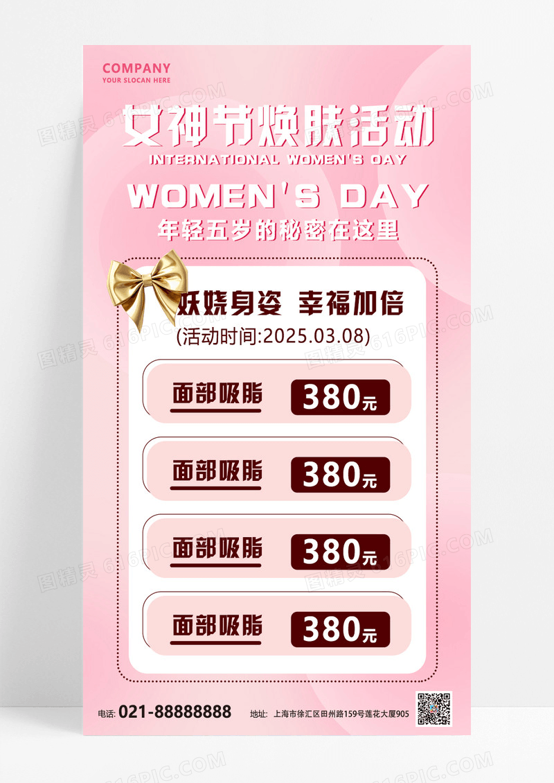 粉色简约女神节医美活动创意海报设计