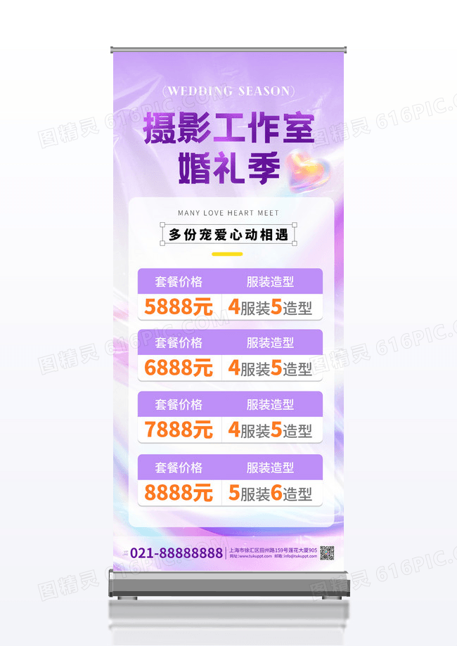 紫色简约摄影婚礼季促销易拉宝海报