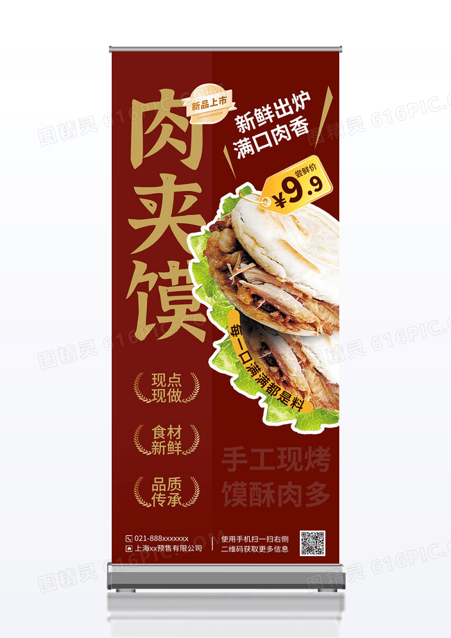 红色简约时尚山西美食肉夹馍美食海报