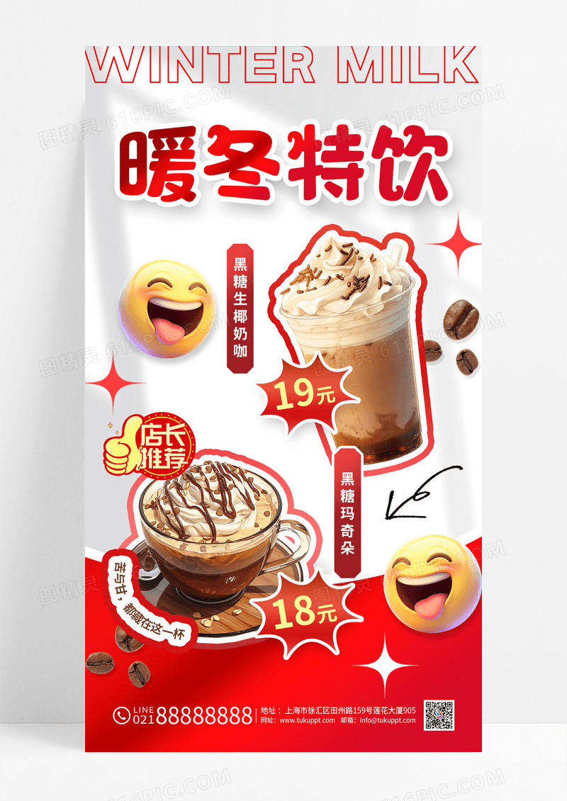 红色秋天第一杯奶茶果汁咖啡餐饮促销活动海报